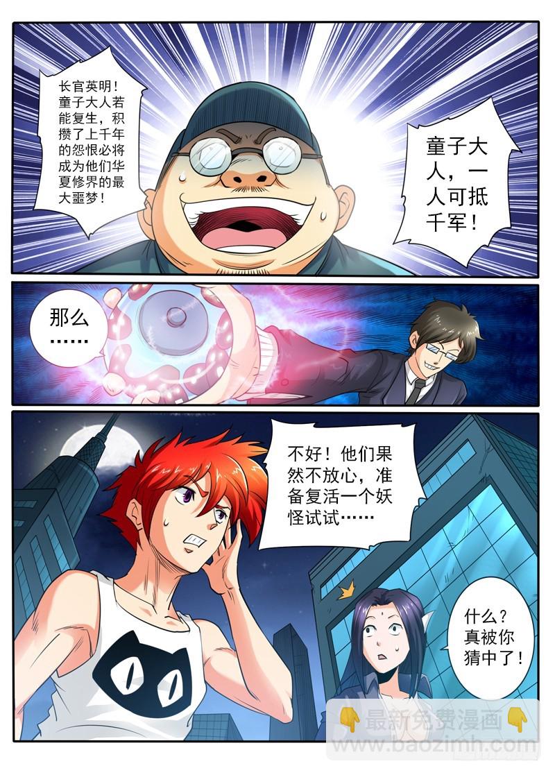《神仙老大王小明》95 酒吞童子 第7页