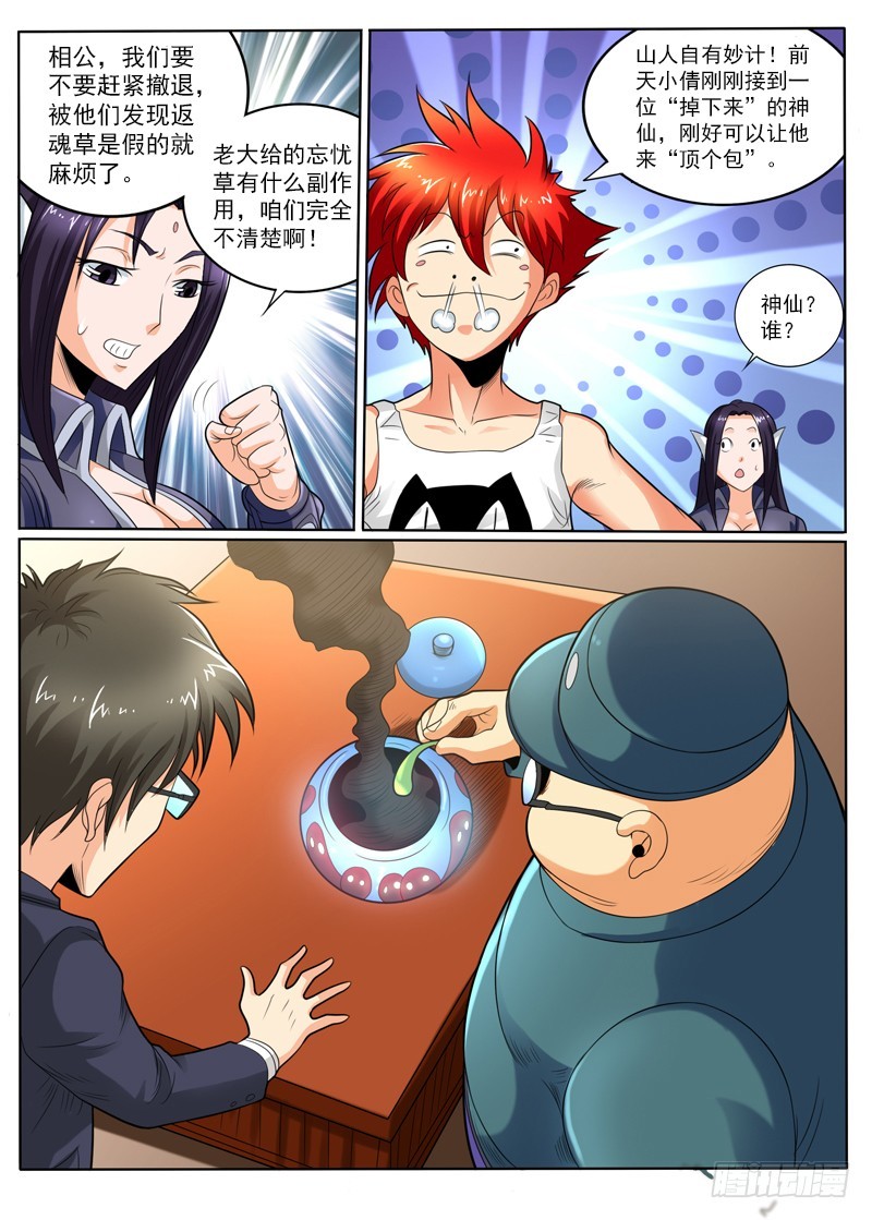 《神仙老大王小明》95 酒吞童子 第8页