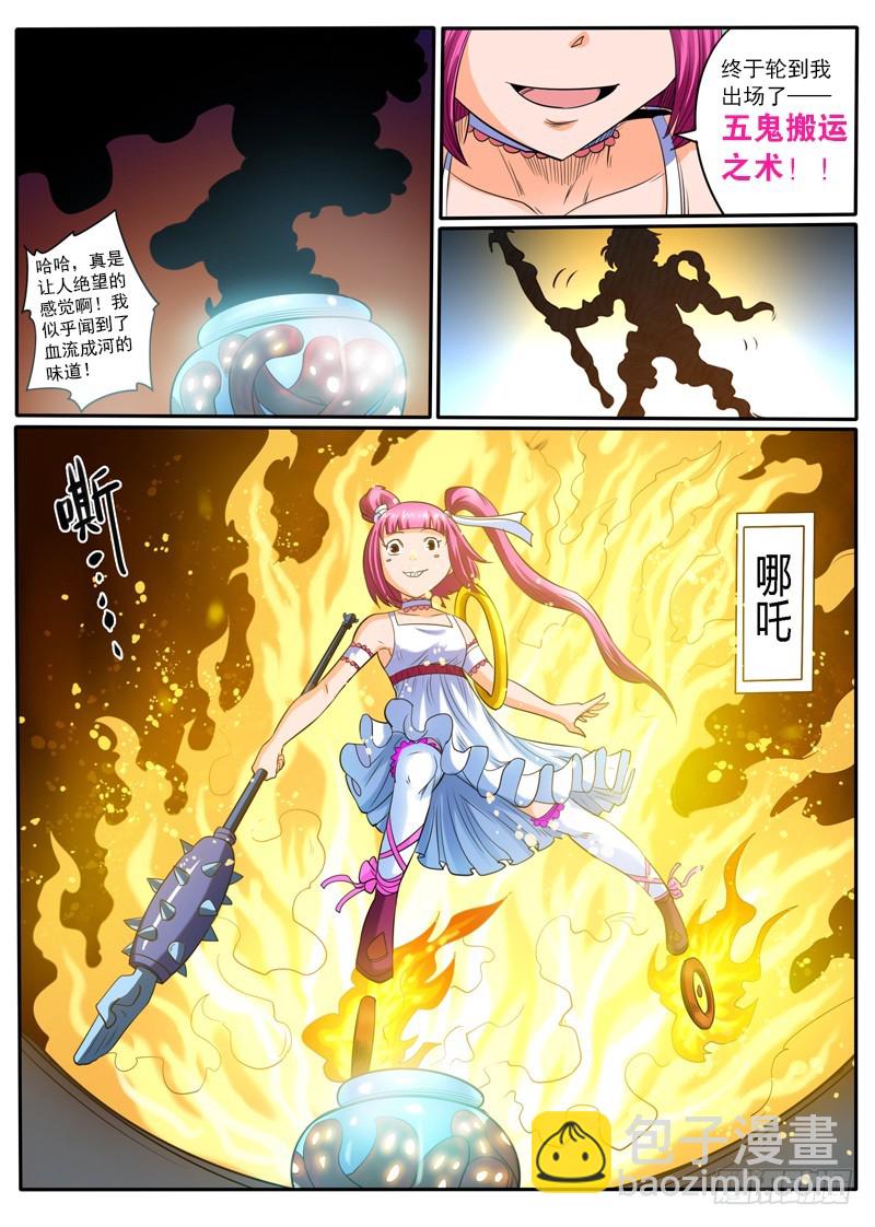 《神仙老大王小明》95 酒吞童子 第9页