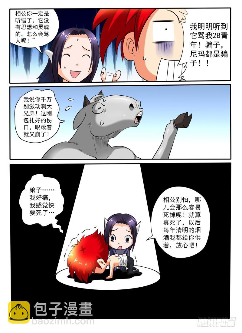 《神仙老大王小明》99 兽医 第10页