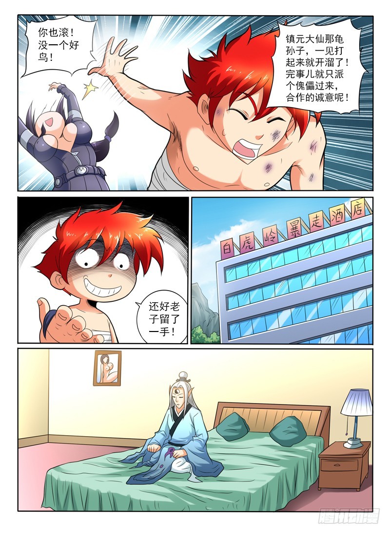 《神仙老大王小明》99 兽医 第11页
