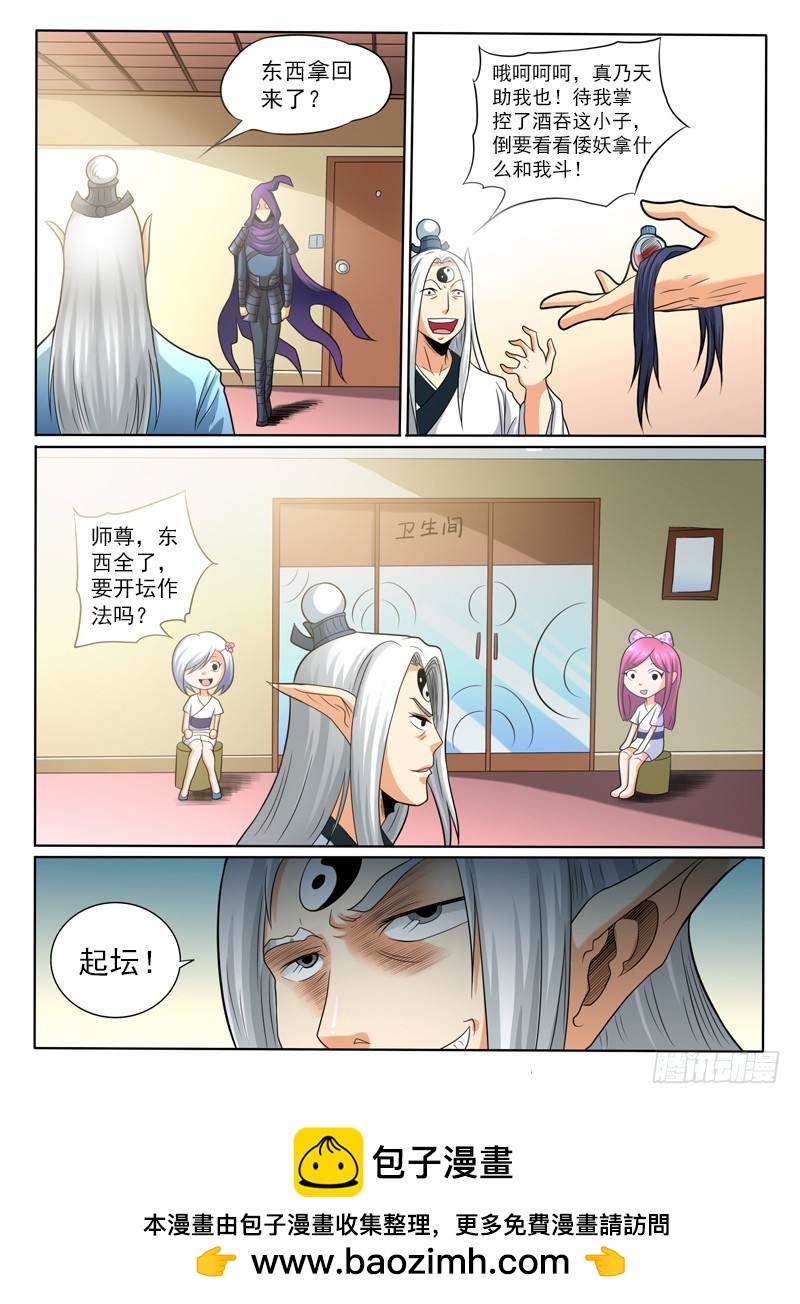 《神仙老大王小明》99 兽医 第12页