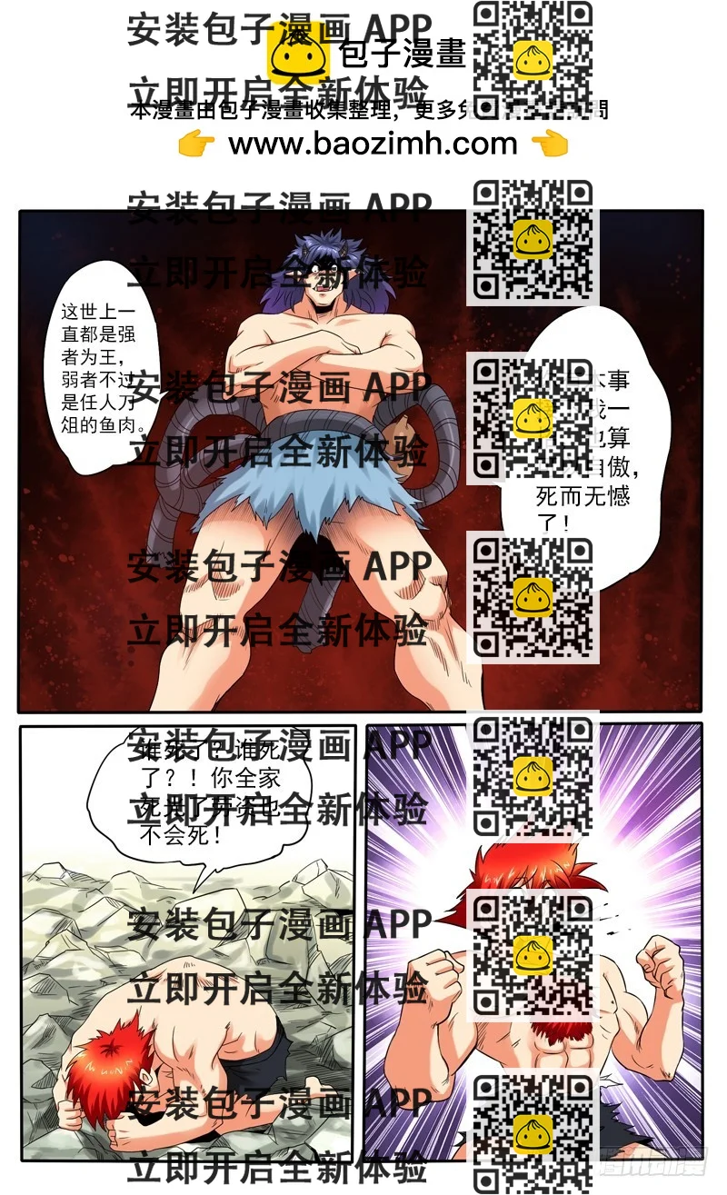 《神仙老大王小明》99 兽医 第2页