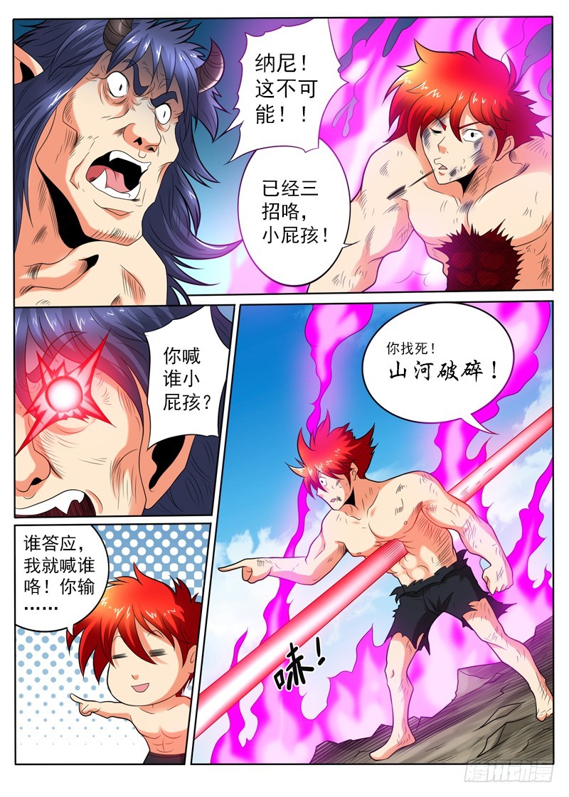 《神仙老大王小明》99 兽医 第3页