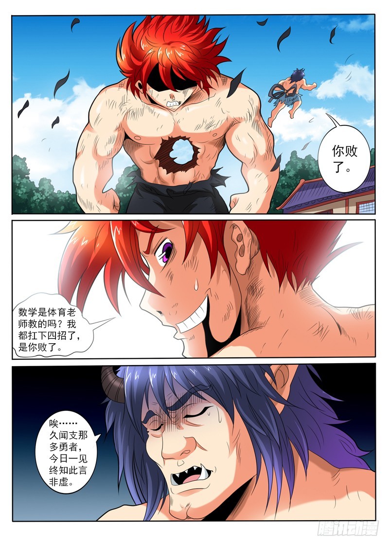 《神仙老大王小明》99 兽医 第4页