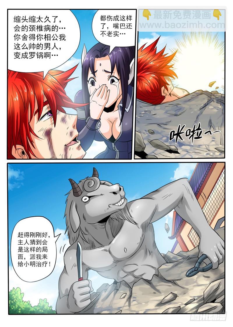 《神仙老大王小明》99 兽医 第6页