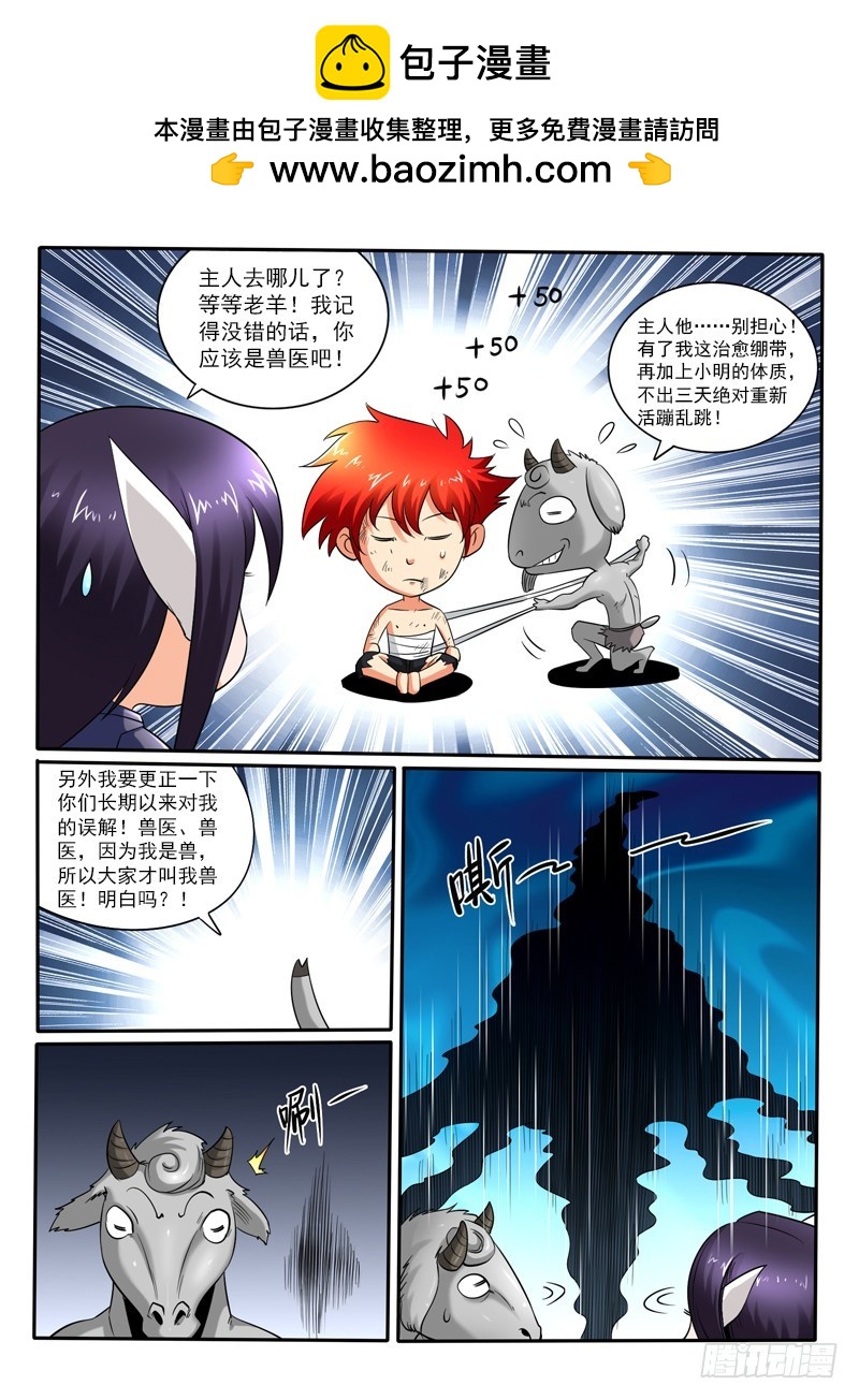 《神仙老大王小明》99 兽医 第7页
