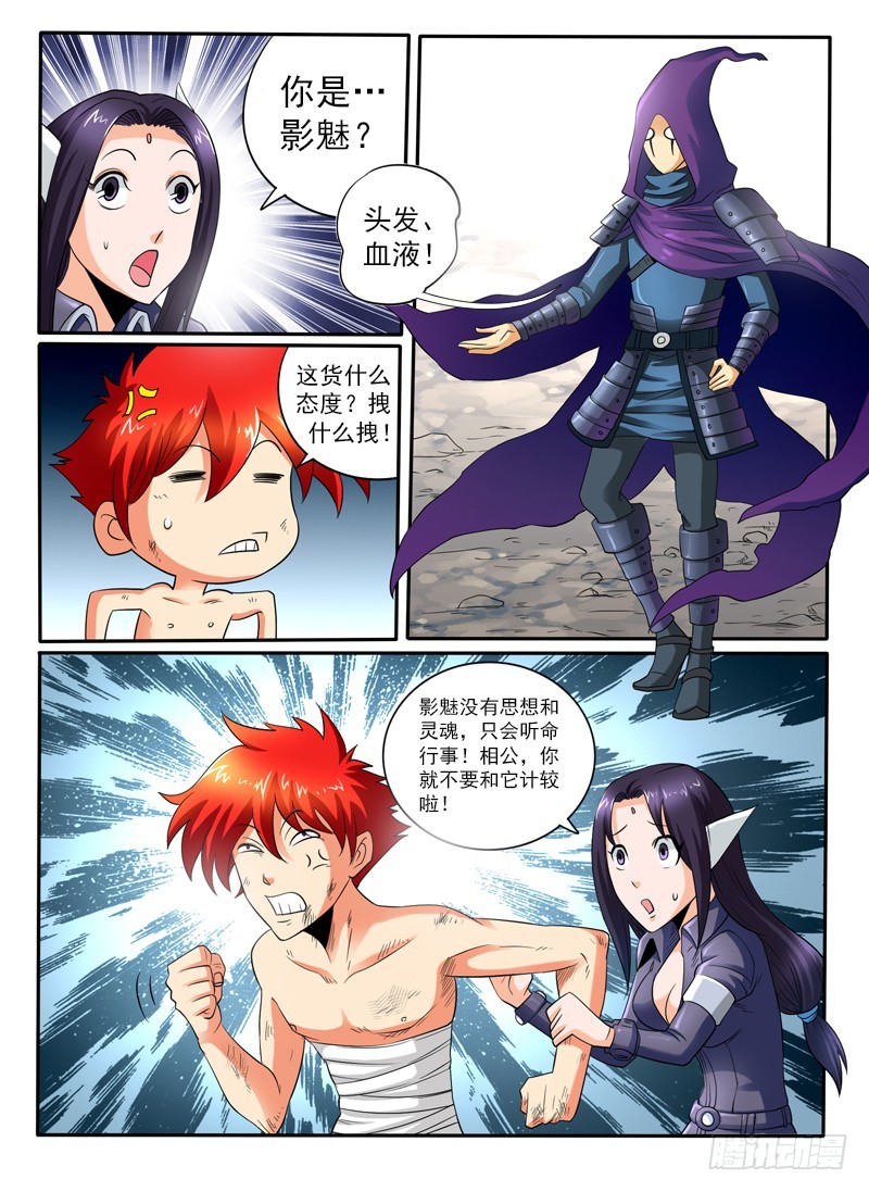 《神仙老大王小明》99 兽医 第8页