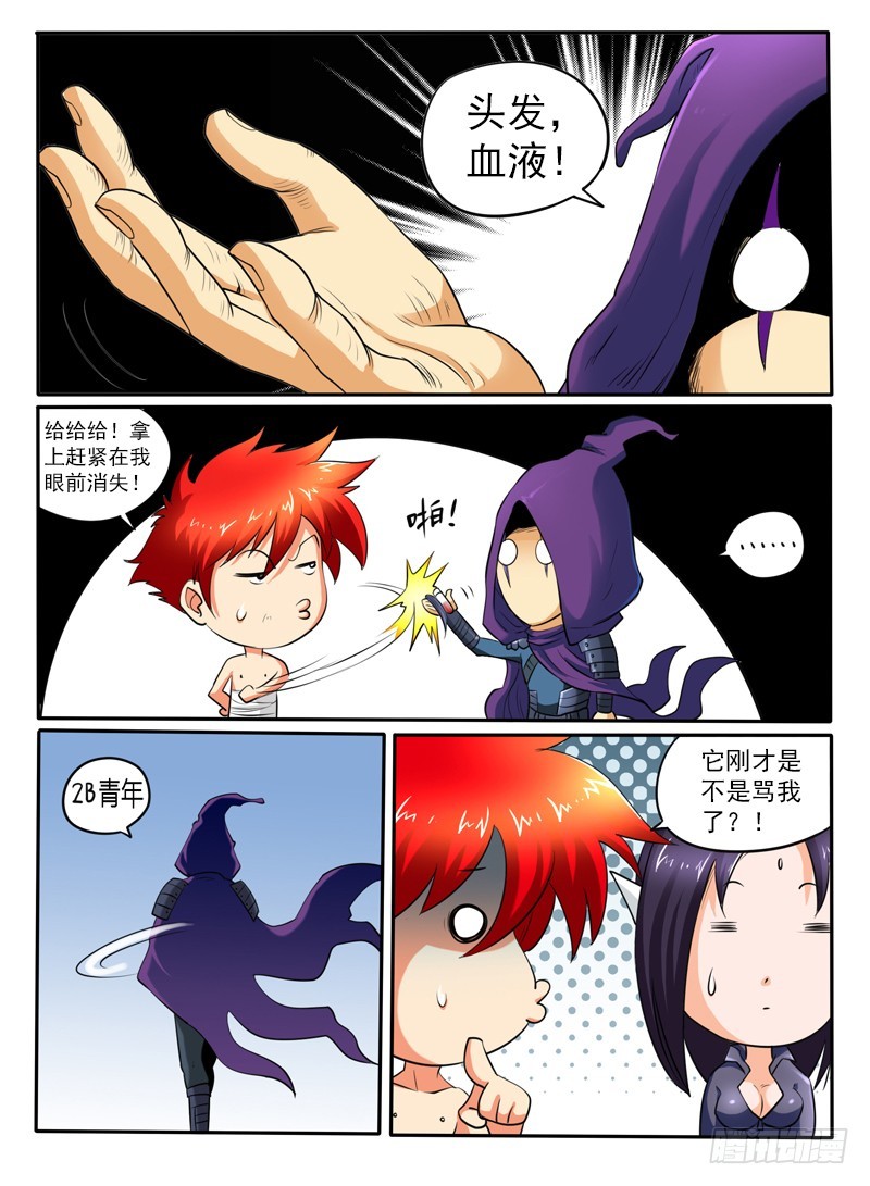 《神仙老大王小明》99 兽医 第9页