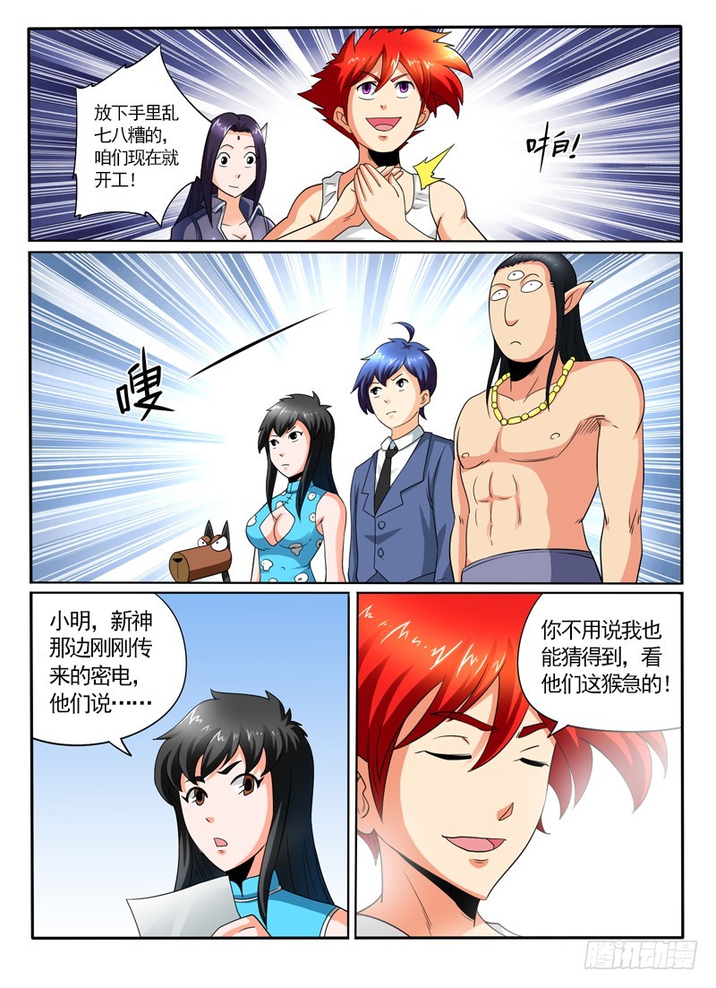《神仙老大王小明》第102话 劫镖计划 第10页
