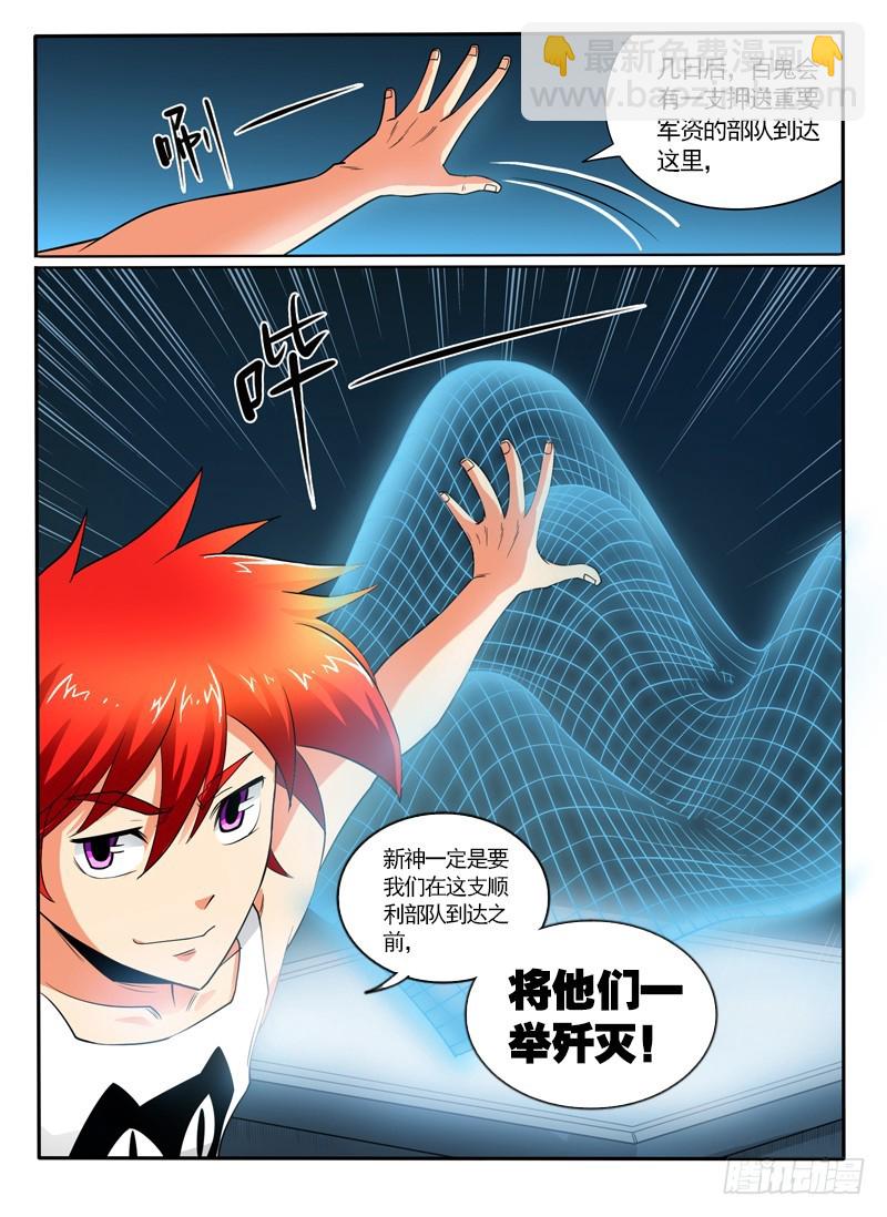 《神仙老大王小明》第102话 劫镖计划 第11页