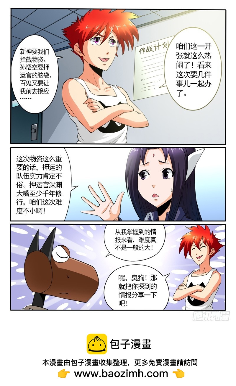 《神仙老大王小明》第102话 劫镖计划 第12页