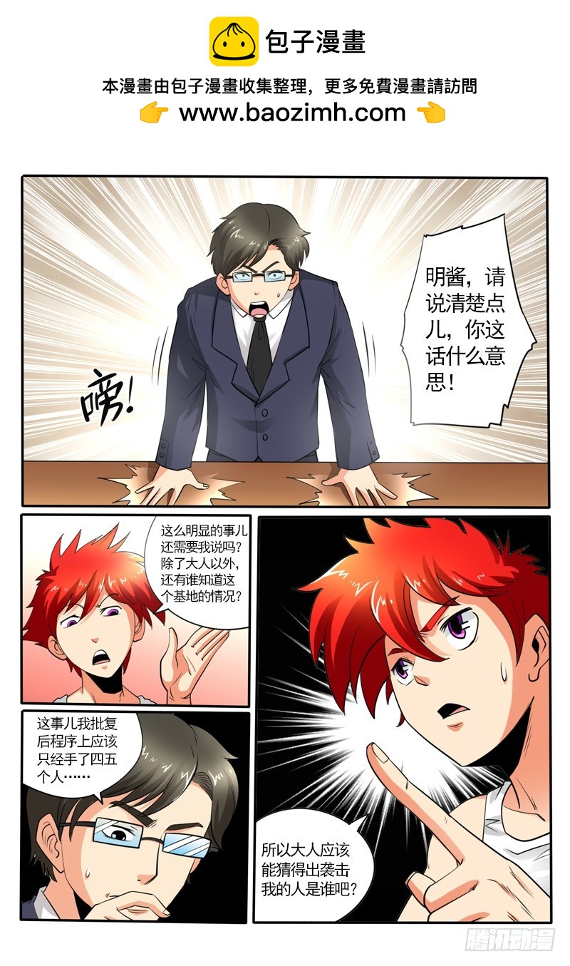 《神仙老大王小明》第102话 劫镖计划 第2页