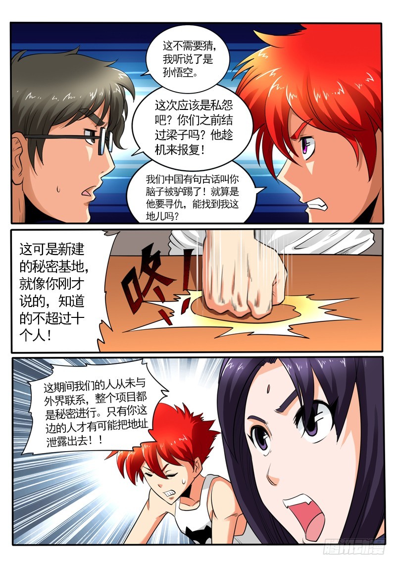 《神仙老大王小明》第102话 劫镖计划 第3页