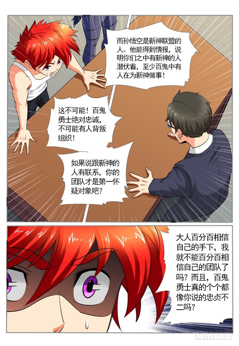 《神仙老大王小明》第102话 劫镖计划 第4页