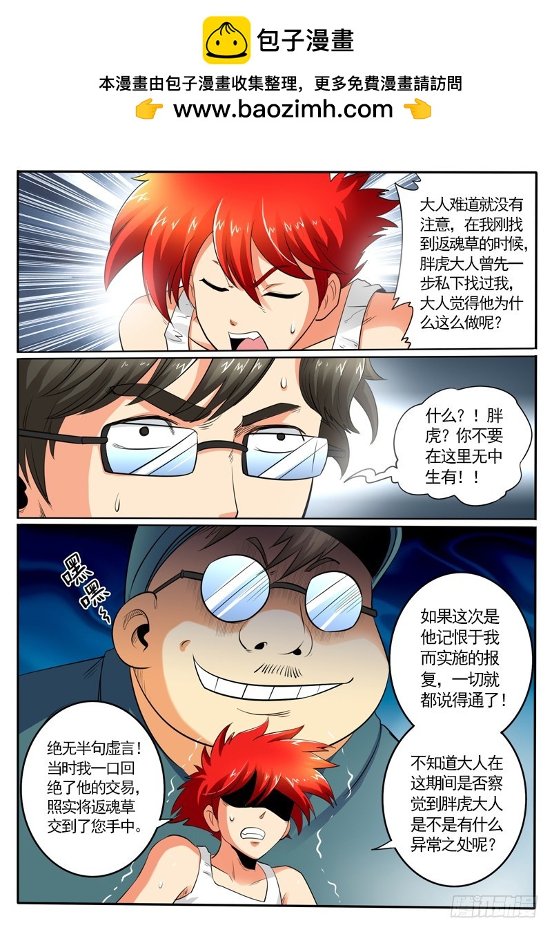 《神仙老大王小明》第102话 劫镖计划 第5页