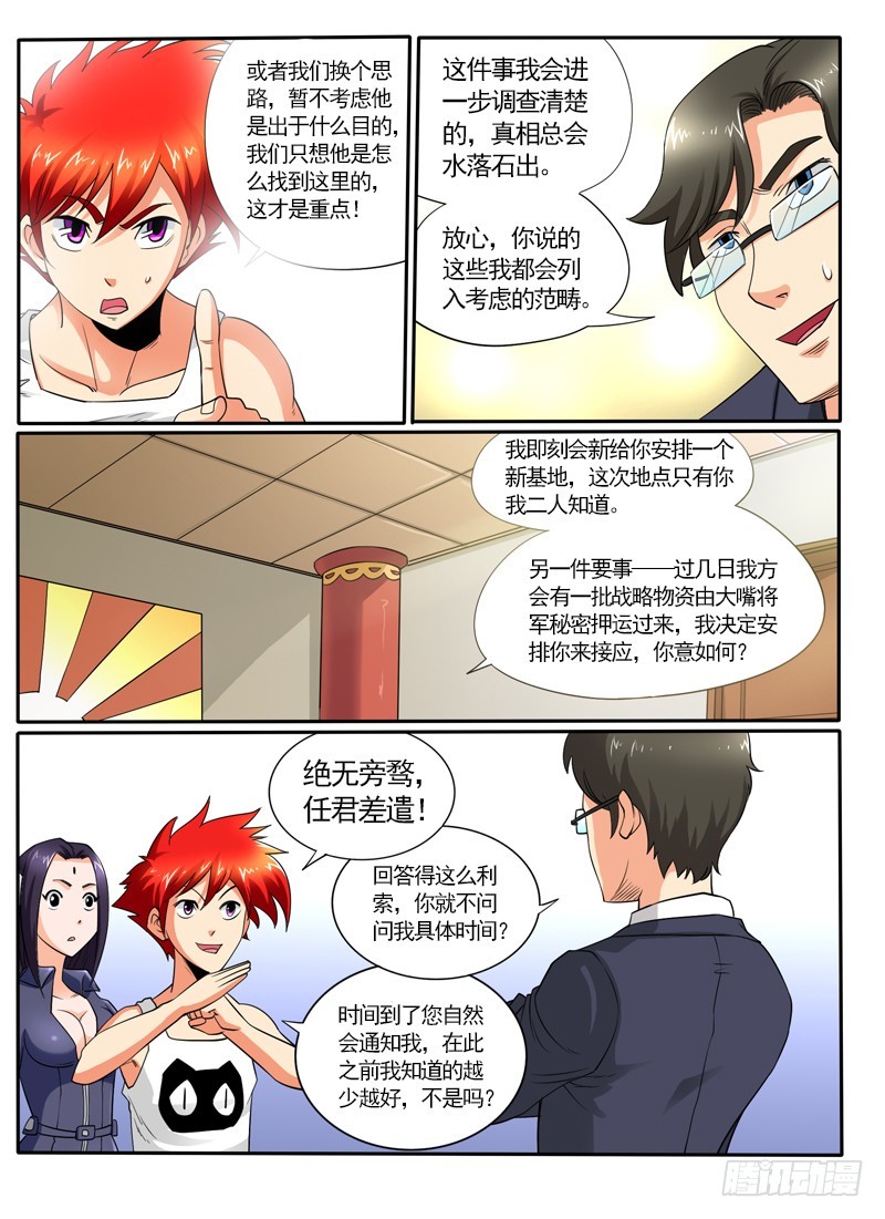 《神仙老大王小明》第102话 劫镖计划 第6页
