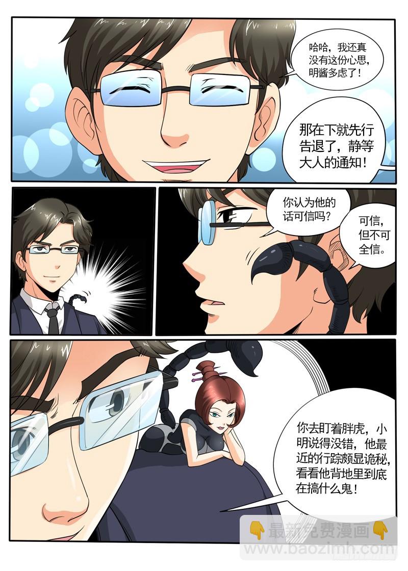 《神仙老大王小明》第102话 劫镖计划 第7页