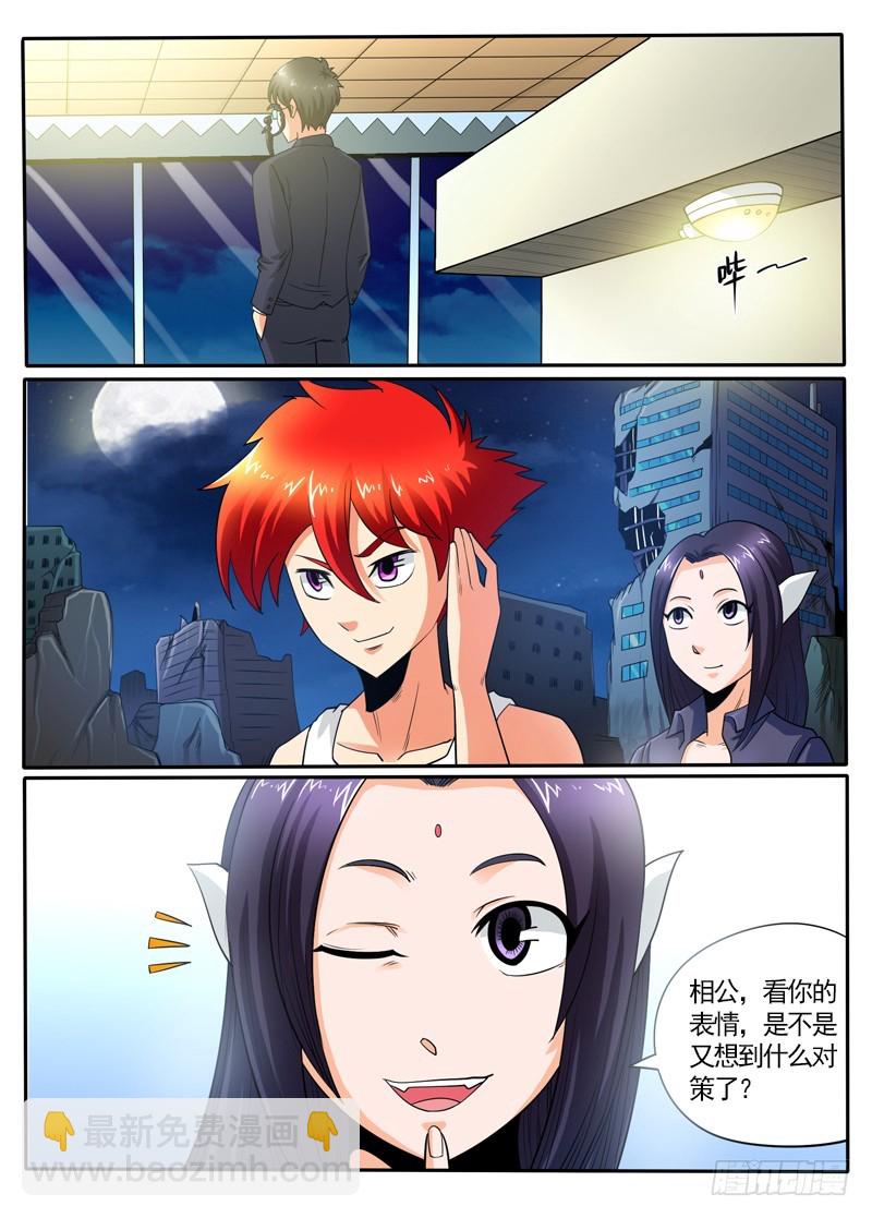 《神仙老大王小明》第102话 劫镖计划 第8页