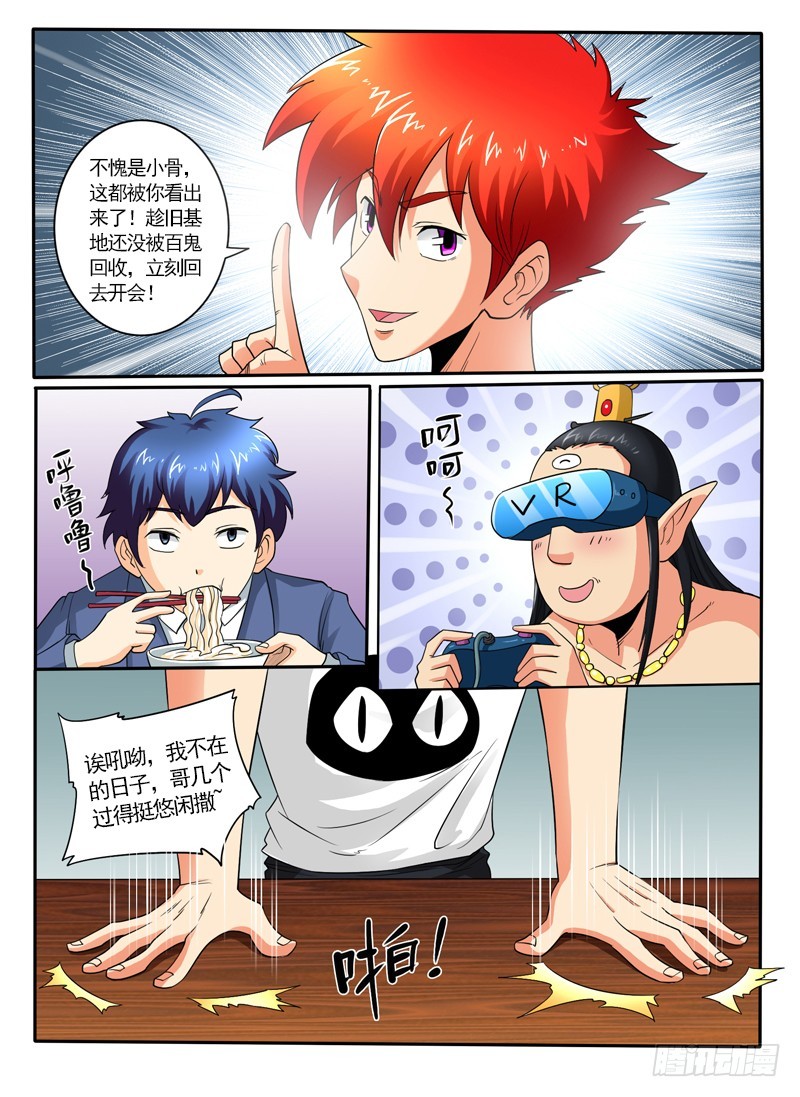 《神仙老大王小明》第102话 劫镖计划 第9页