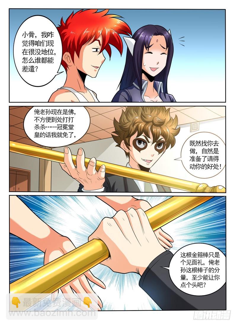 《神仙老大王小明》100 老朋友 第10页