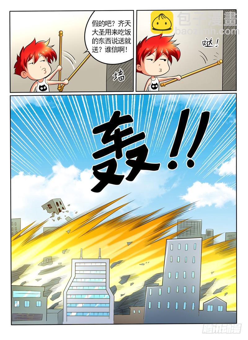 《神仙老大王小明》100 老朋友 第11页