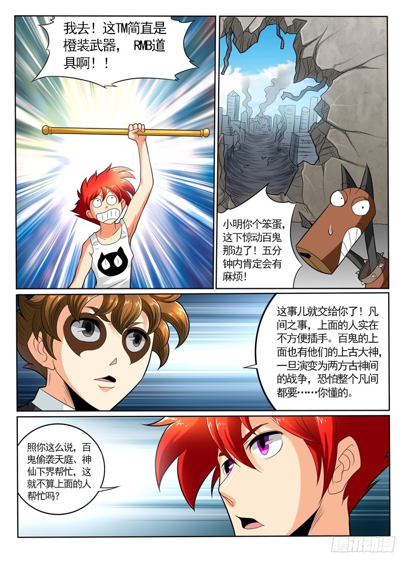 《神仙老大王小明》100 老朋友 第12页