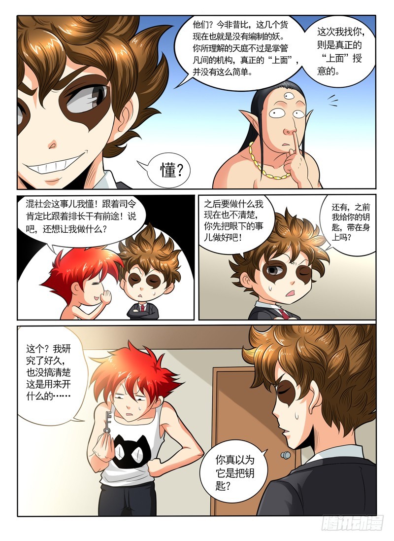 《神仙老大王小明》100 老朋友 第13页