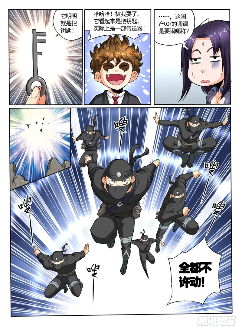 《神仙老大王小明》100 老朋友 第14页