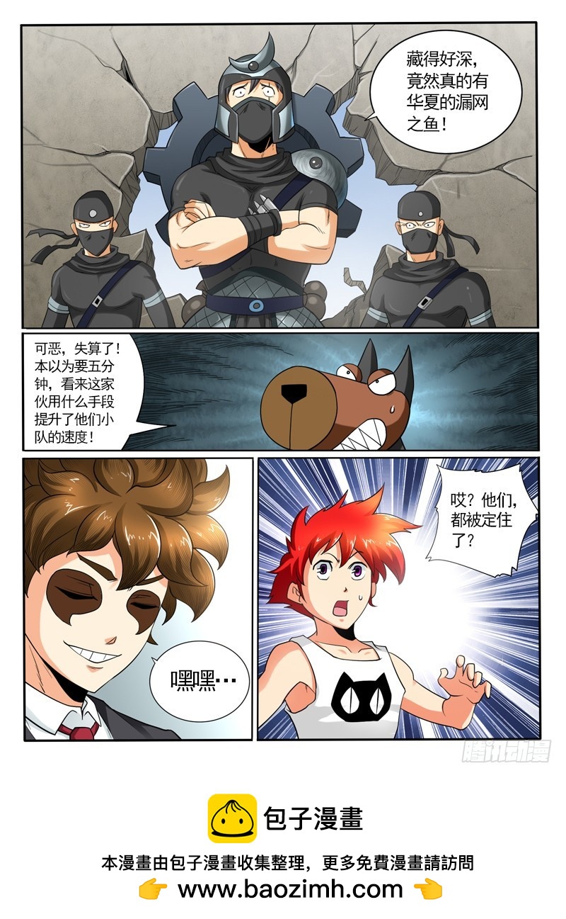 《神仙老大王小明》100 老朋友 第15页