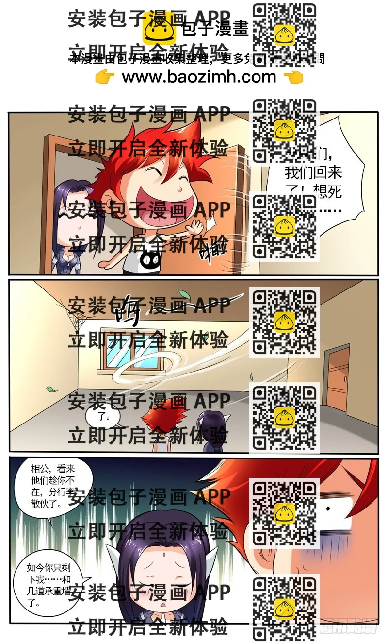 《神仙老大王小明》100 老朋友 第2页