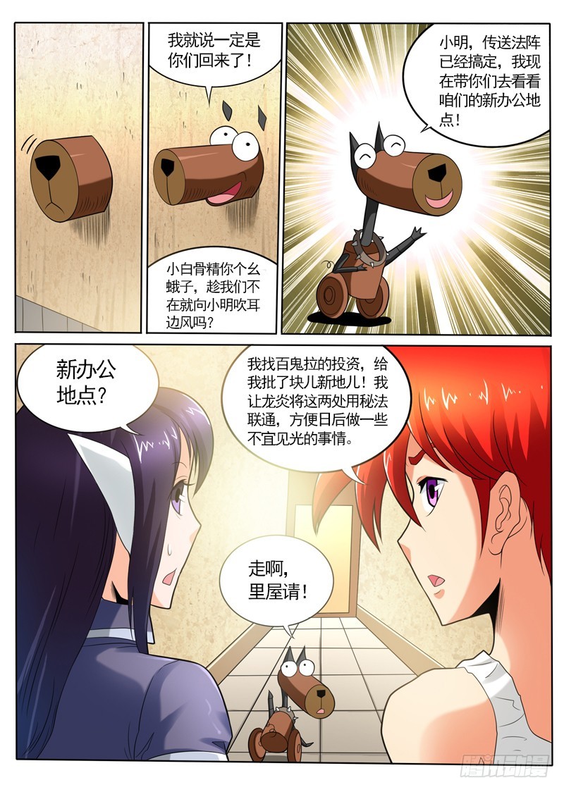 《神仙老大王小明》100 老朋友 第3页