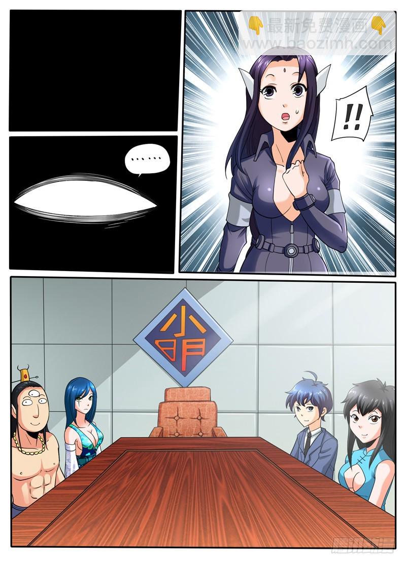《神仙老大王小明》100 老朋友 第5页