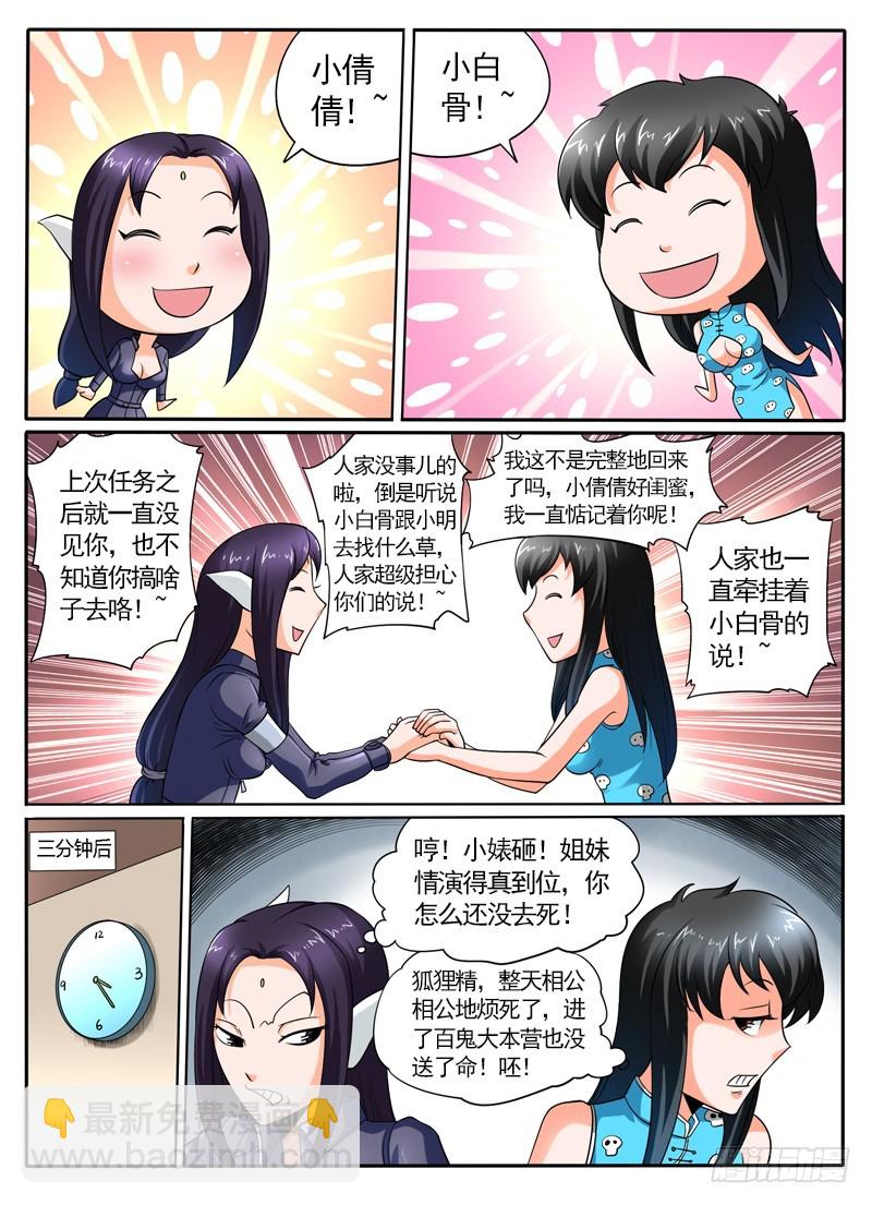 《神仙老大王小明》100 老朋友 第6页