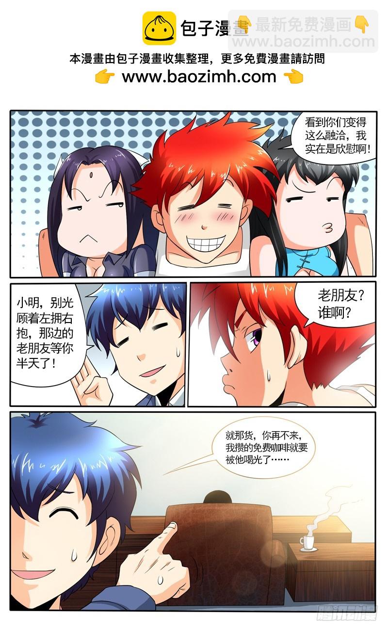 《神仙老大王小明》100 老朋友 第7页