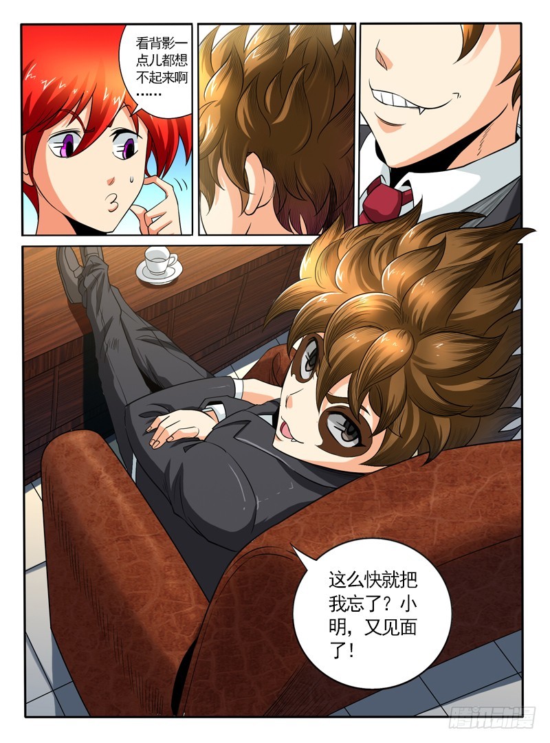 《神仙老大王小明》100 老朋友 第8页
