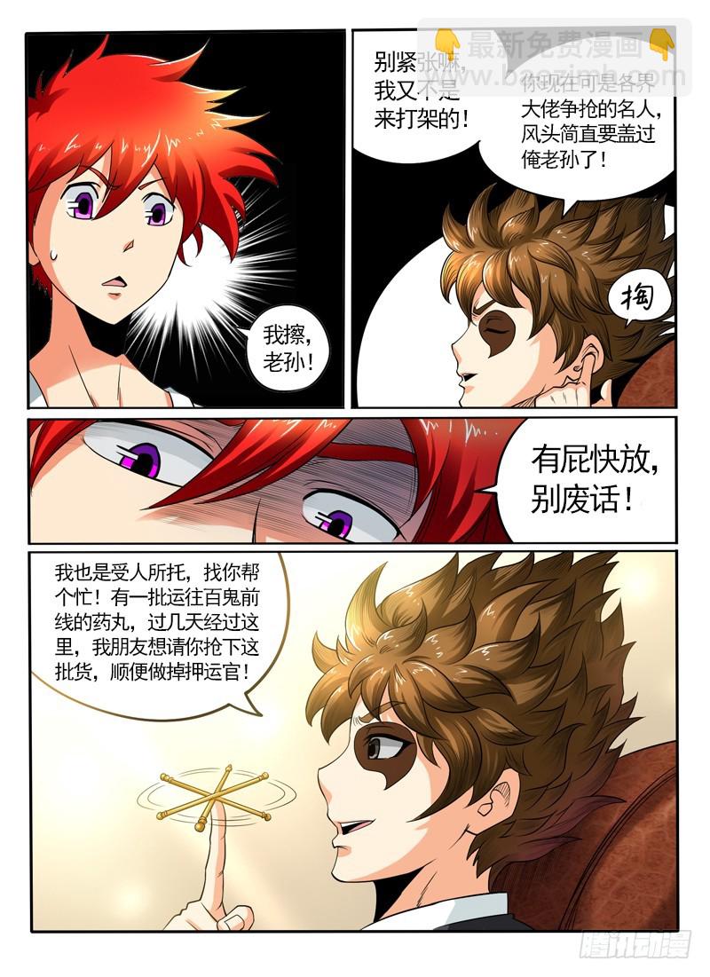 《神仙老大王小明》100 老朋友 第9页