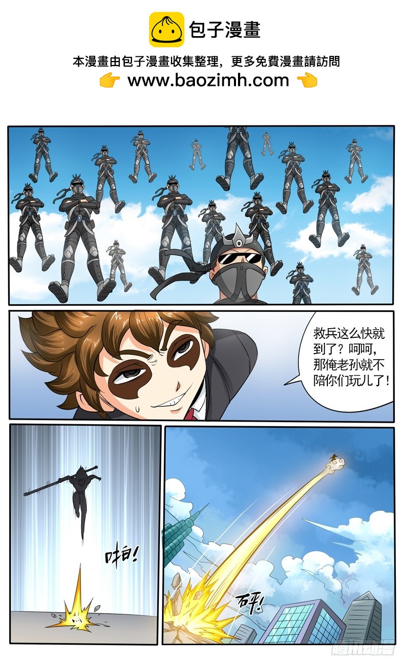 《神仙老大王小明》101 百鬼有内奸 第10页