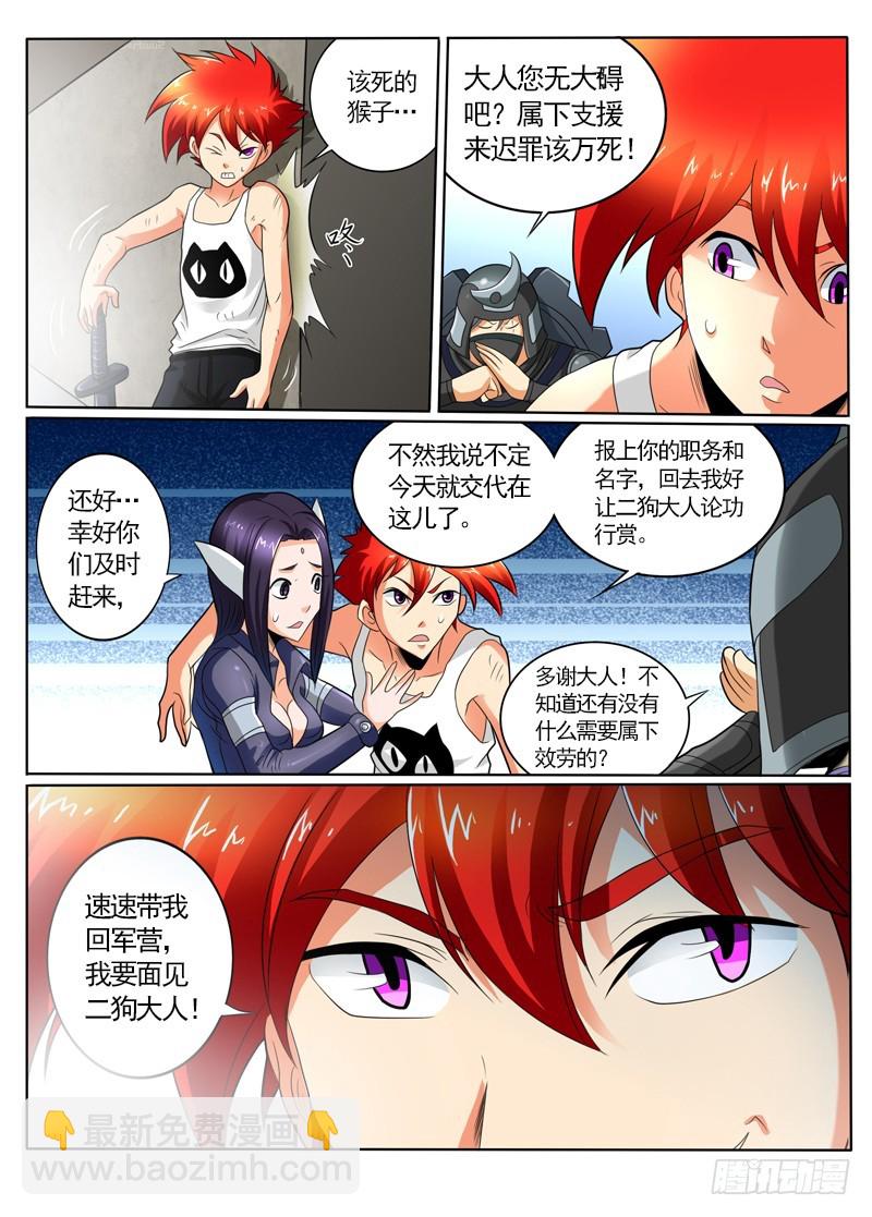 《神仙老大王小明》101 百鬼有内奸 第11页