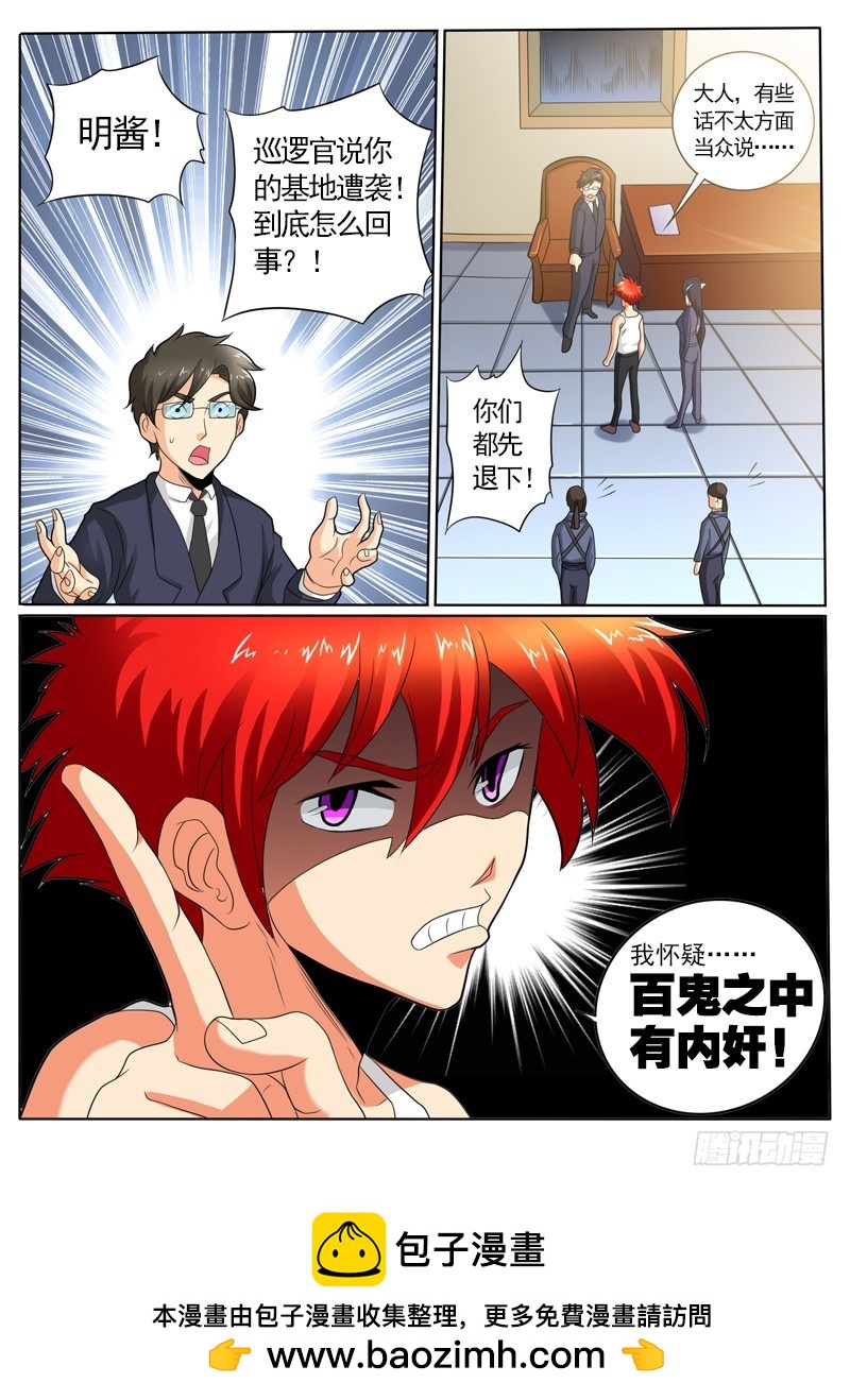 《神仙老大王小明》101 百鬼有内奸 第12页