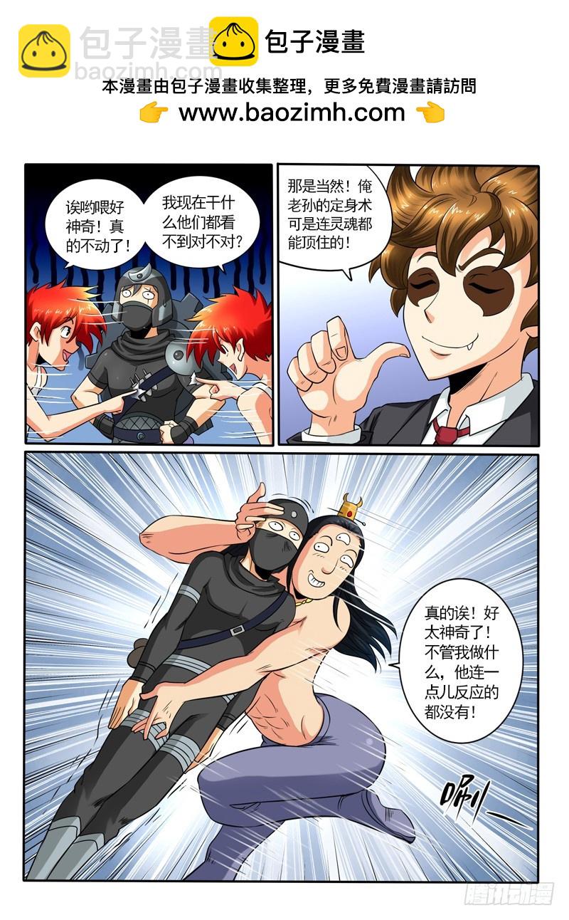 《神仙老大王小明》101 百鬼有内奸 第2页