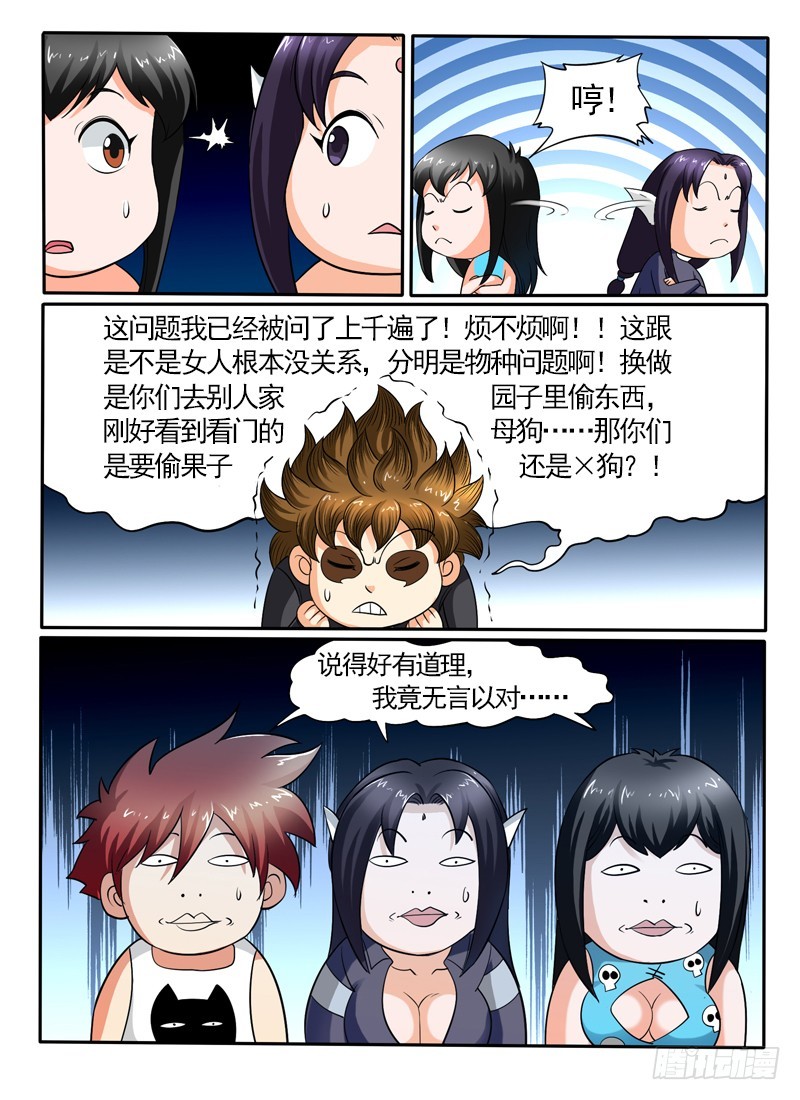 《神仙老大王小明》101 百鬼有内奸 第5页