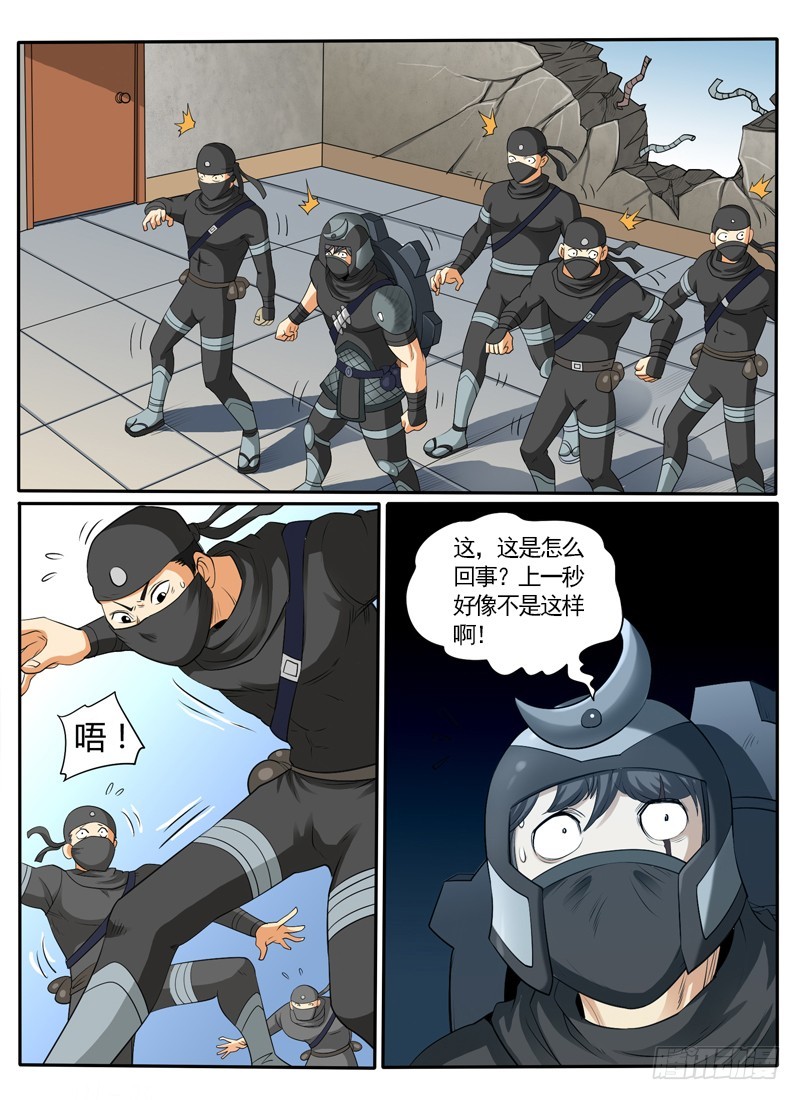 《神仙老大王小明》101 百鬼有内奸 第6页