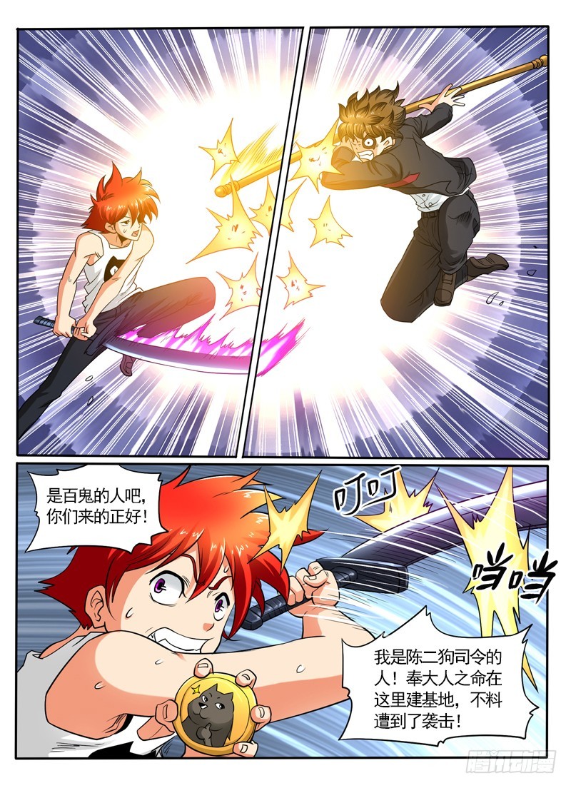 《神仙老大王小明》101 百鬼有内奸 第7页