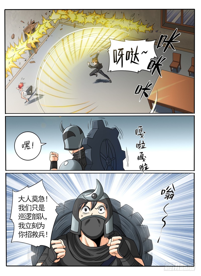 《神仙老大王小明》101 百鬼有内奸 第8页