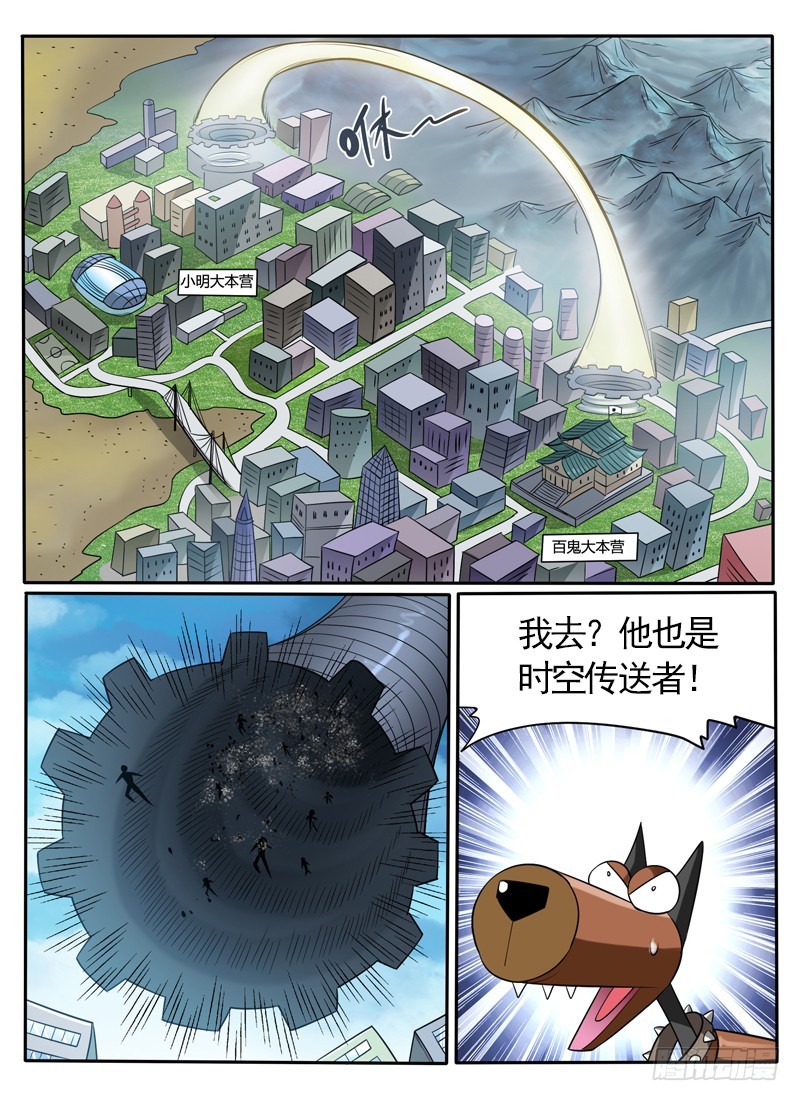 《神仙老大王小明》101 百鬼有内奸 第9页