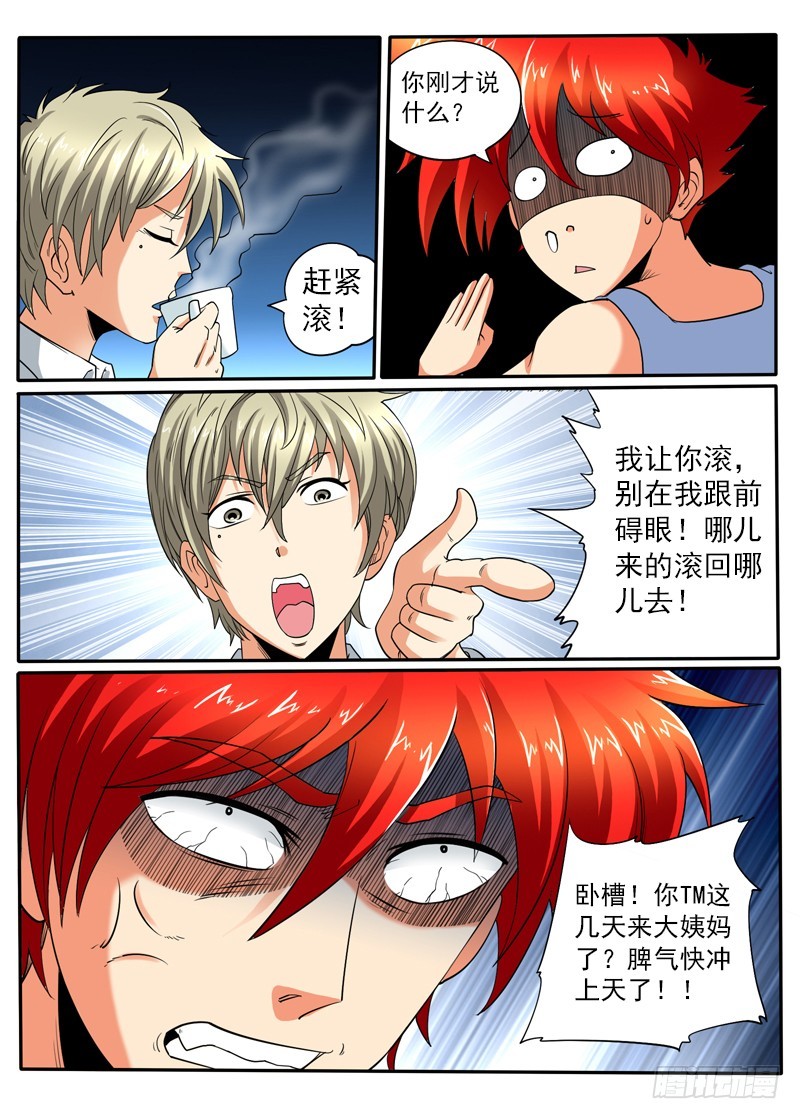 《神仙老大王小明》第104话 九头狮子狗 第10页