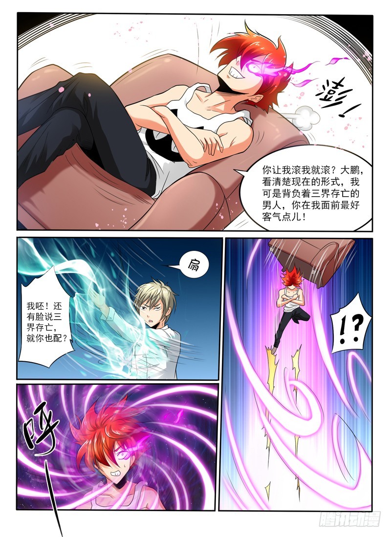《神仙老大王小明》第104话 九头狮子狗 第11页