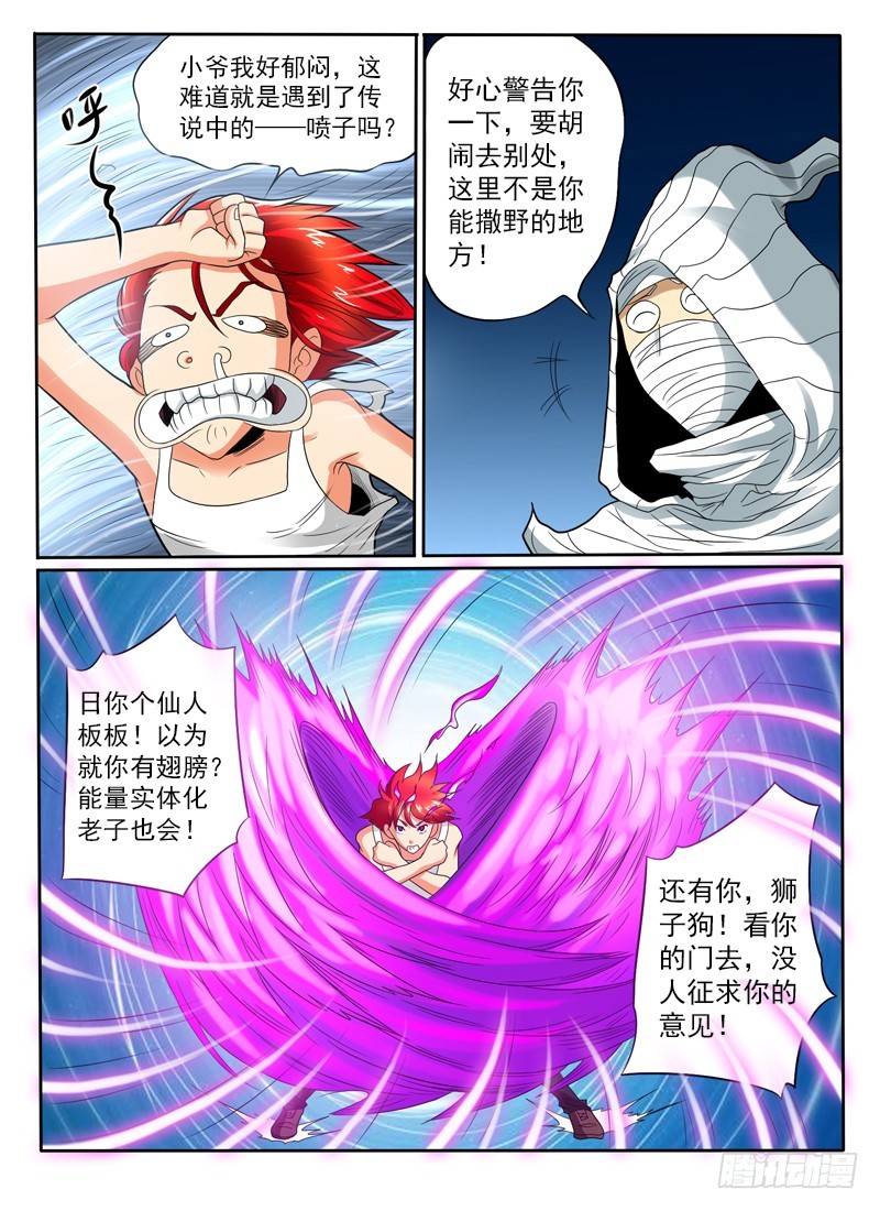 《神仙老大王小明》第104话 九头狮子狗 第12页