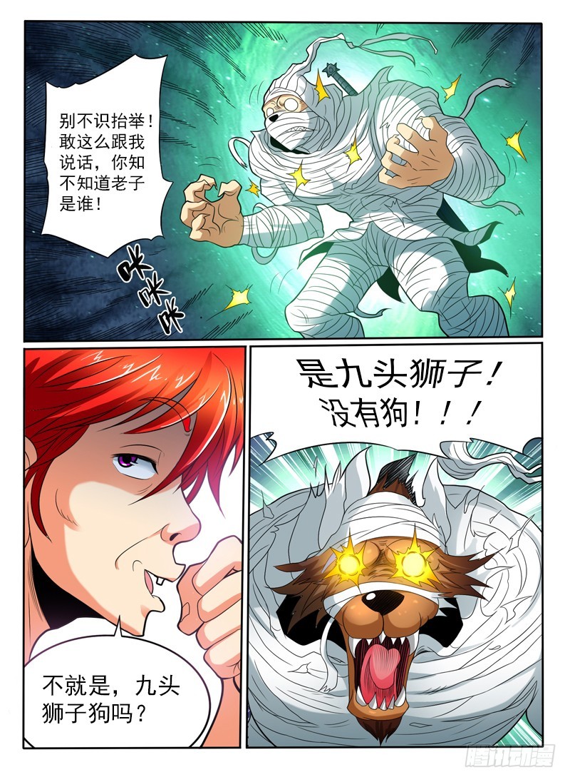 《神仙老大王小明》第104话 九头狮子狗 第13页
